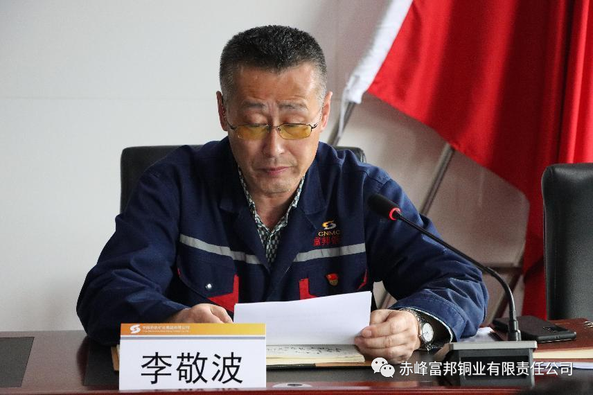 富邦铜业召开2022年宣传思想工作会议