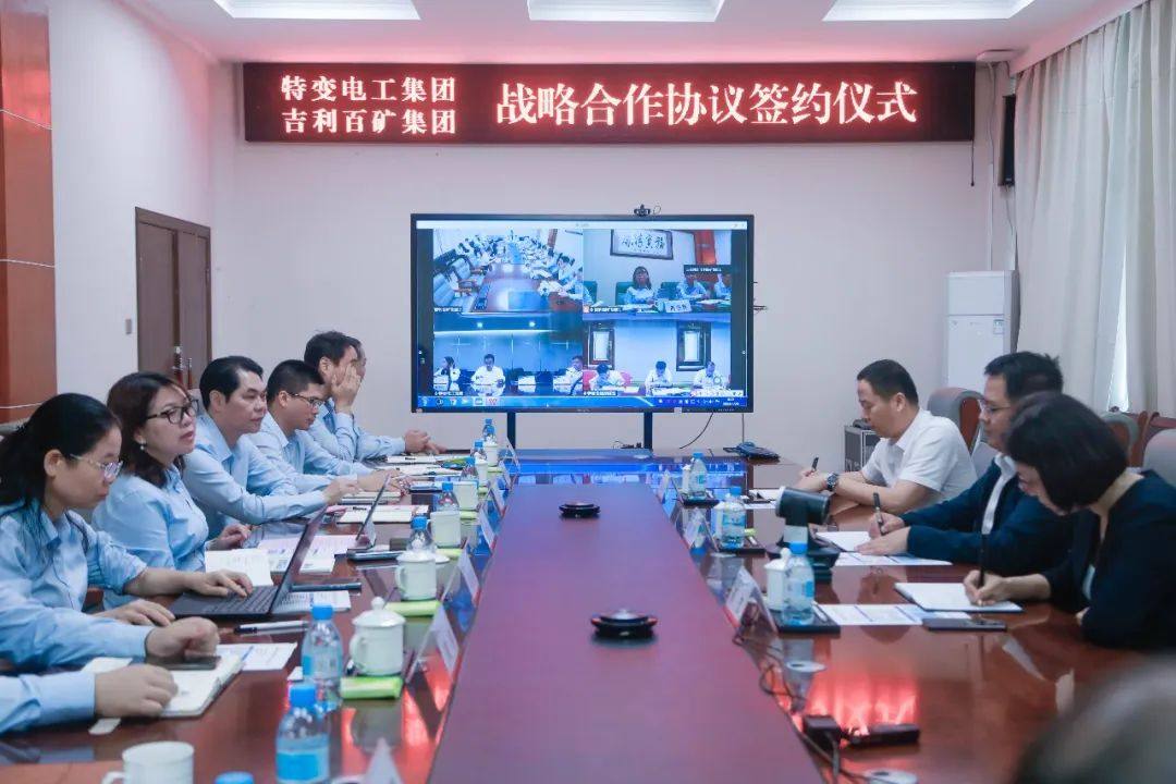 吉利百矿集团与新疆特变电工集团签署战略合作框架协议
