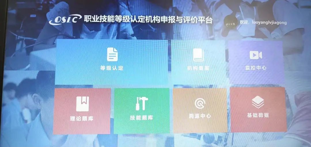 中铝河南洛阳铝加工公司通过河南省职业技能等级平台认定