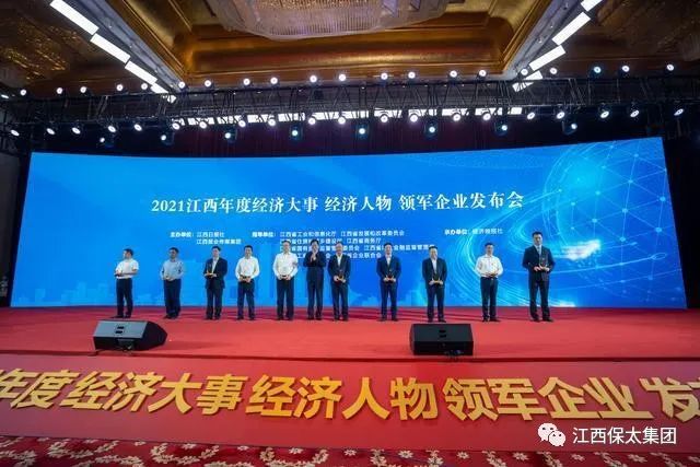 彭保太榮獲2021“江西十大經濟人物”稱號