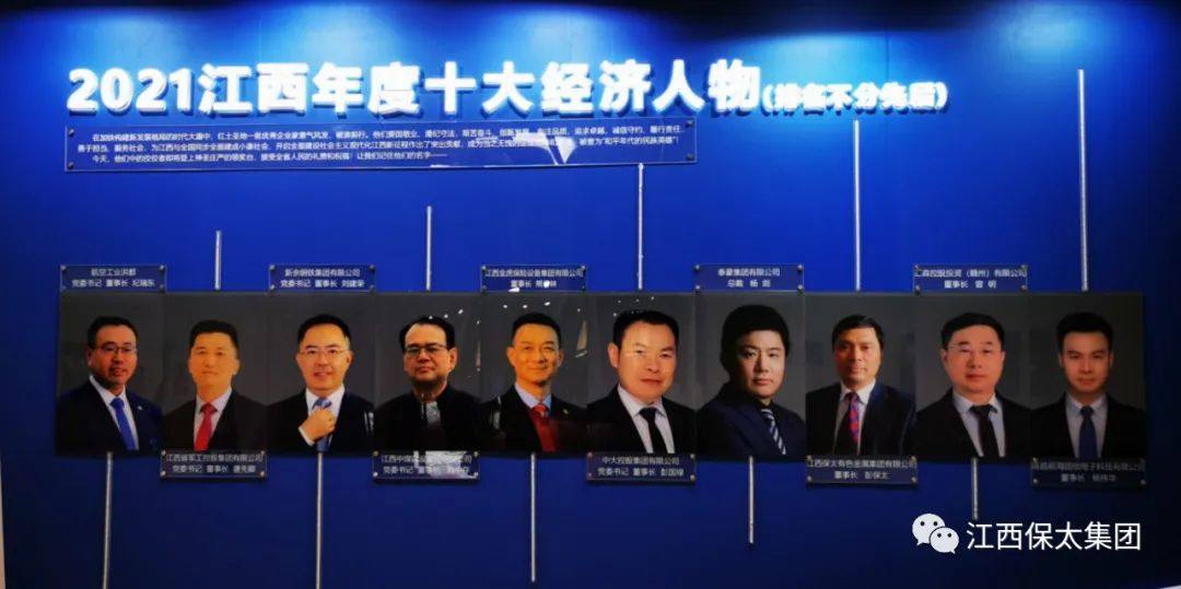 彭保太荣获2021“江西十大经济人物”称号