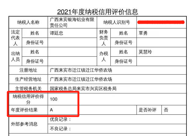 来宾银海铝公司获评A级纳税信用评级