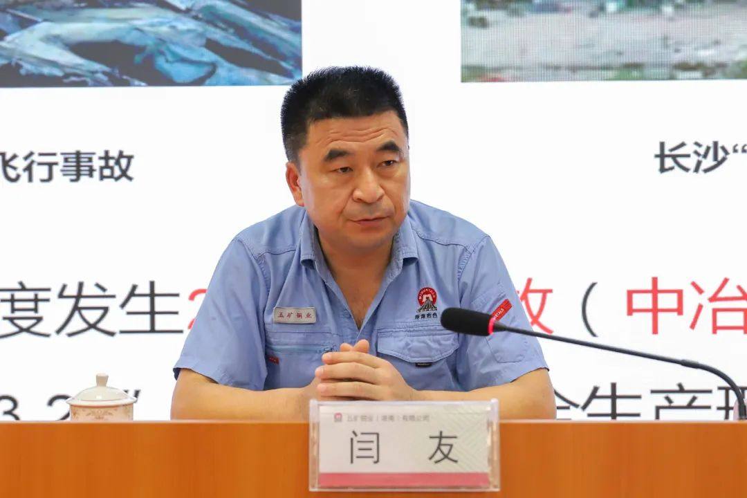 五礦銅業公司召開“安全生產月”啓動會