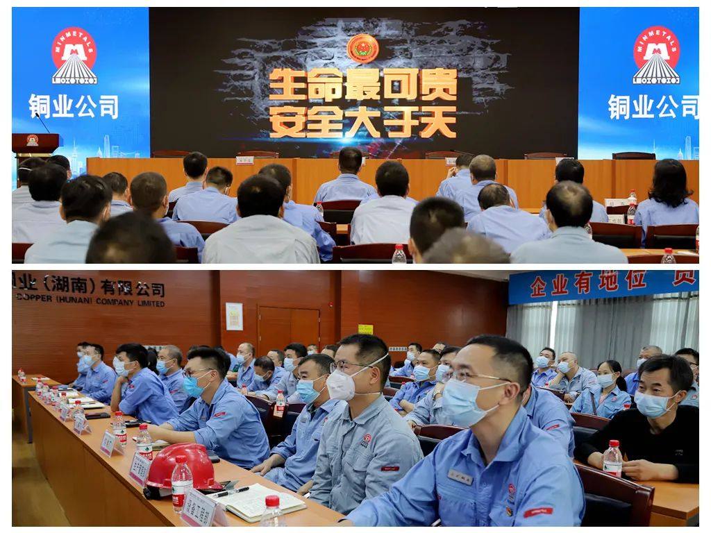 五礦銅業公司召開“安全生產月”啓動會
