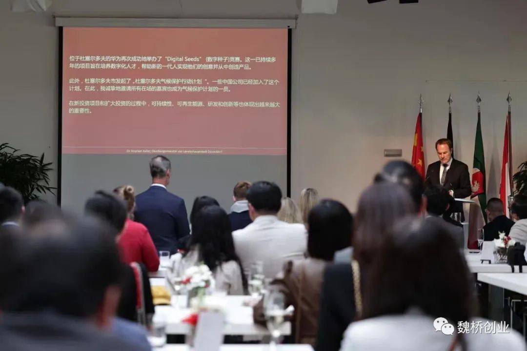 魏桥德国受邀出席德国北威州商务署和杜塞尔多夫市政府联合举办的中国商界招待会