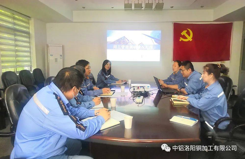 中铝洛阳铜加工有限公司开展岗位用工管理调研工作