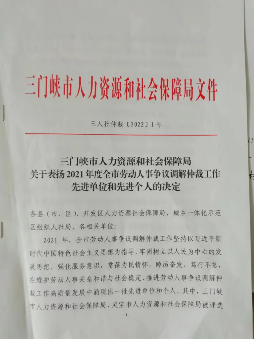 三门峡戴卡荣获三门峡市劳动人事争议调解工作先进单位