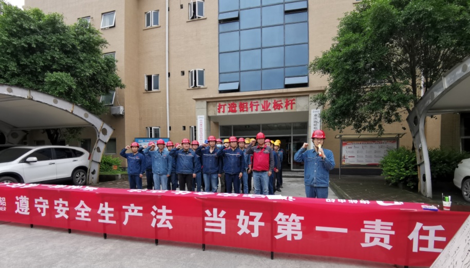 旗能电铝铝业分公司举行2022年“安全生产月”启动仪式