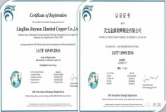 朝辉铜业顺利通过IATF16949质量管理体系认证