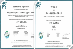 朝輝銅業順利通過IATF16949質量管理體系認證