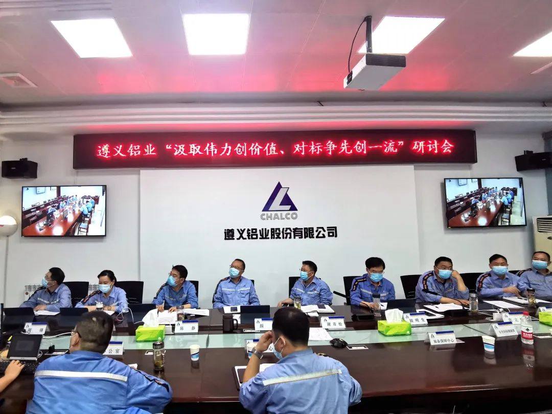 遵义铝业召开2022年5月份生产经营活动分析会