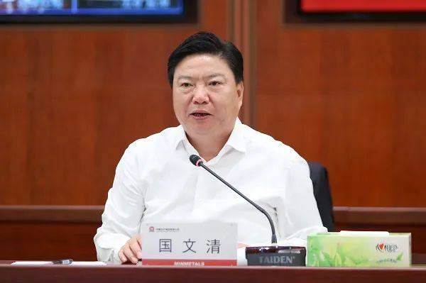 中国五矿专题部署稳增长工作