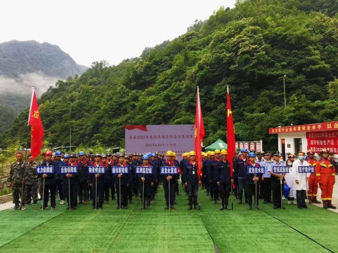 甘肃阳坝铜业举办康县2022年“安全生产月”活动启动仪式和防汛减灾综合应急演练活动