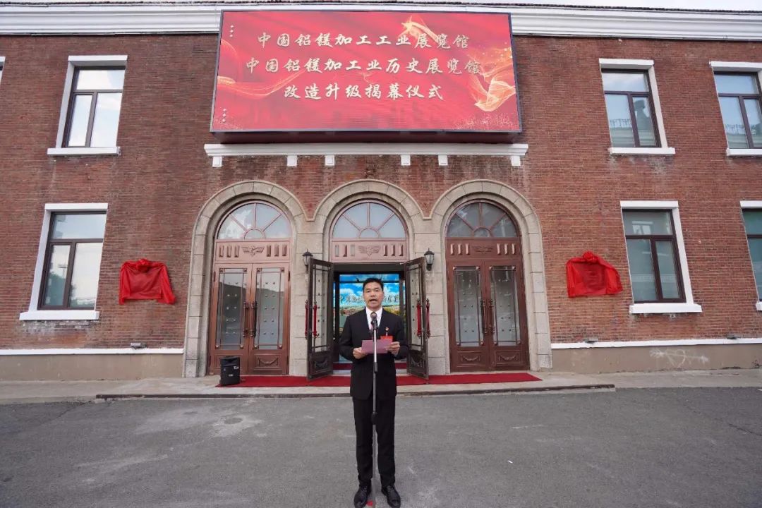 中鋁東輕舉行中國鋁鎂加工工業展覽館、中國鋁鎂加工業歷史展覽館改造升級揭幕儀式