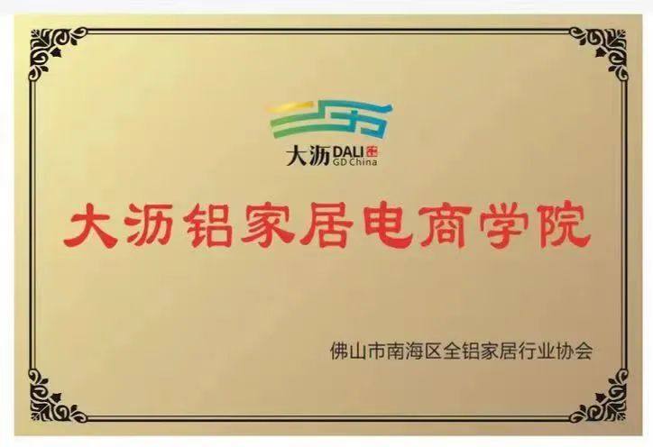 大沥镇稳企调研组莅临南北旺全铝家居调研