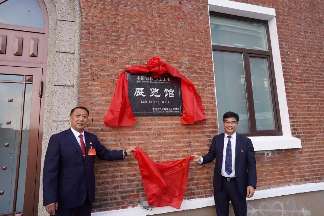 中铝东轻举行中国铝镁加工工业展览馆、中国铝镁加工业历史展览馆改造升级揭幕仪式