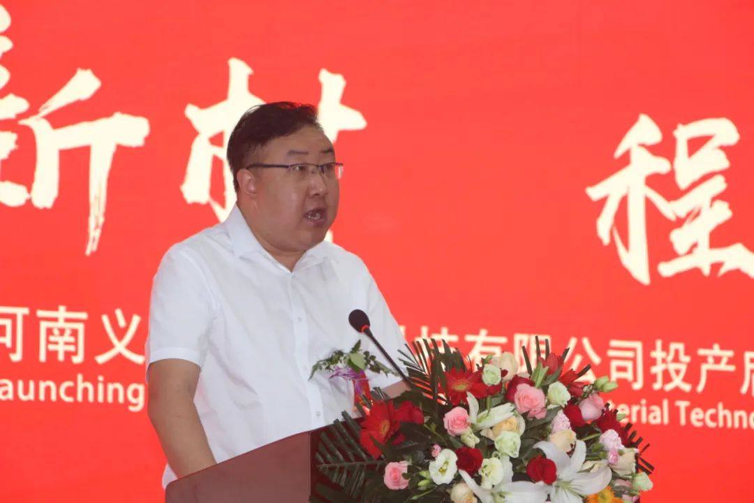 河南义瑞新材料科技有限公司顺利投产