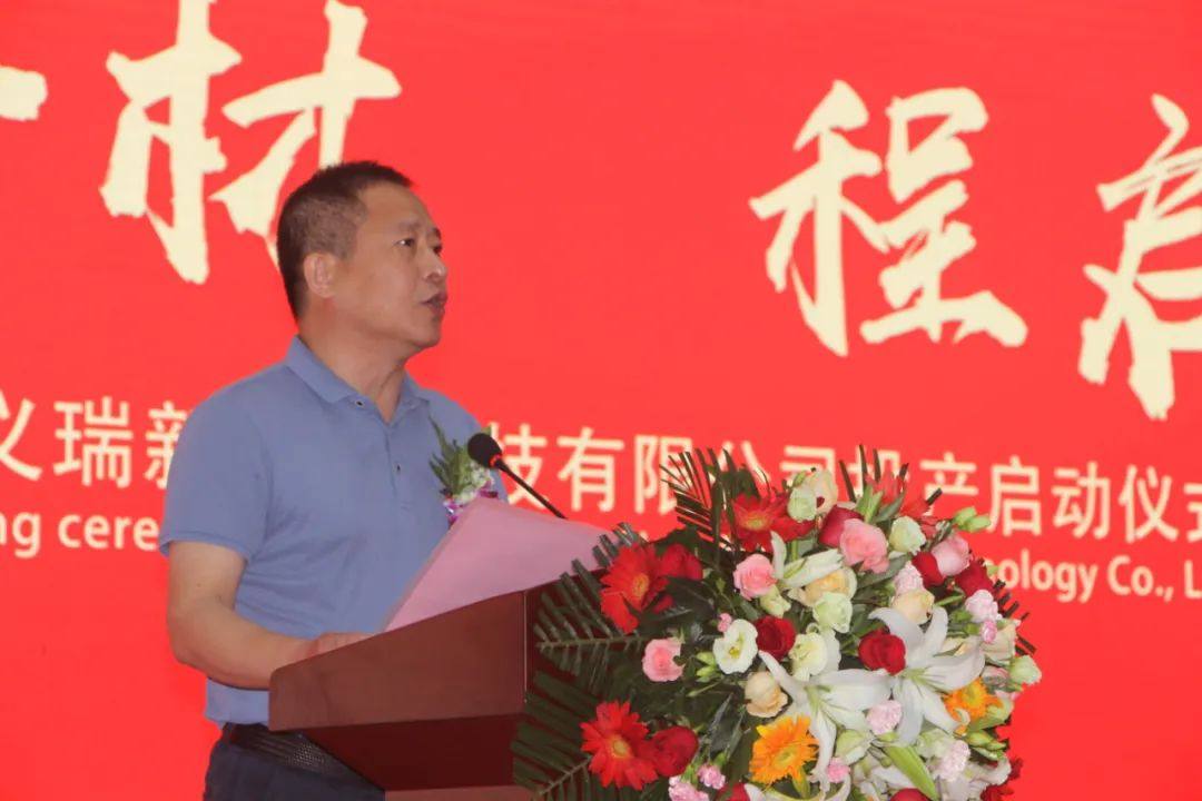 河南义瑞新材料科技有限公司顺利投产