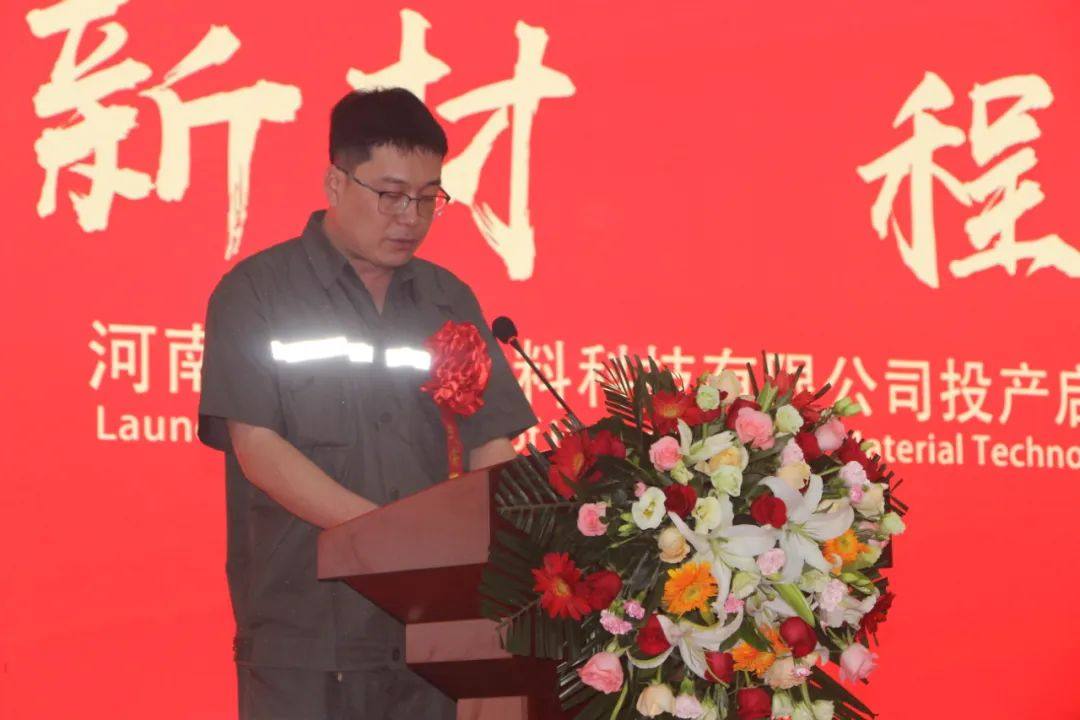 河南义瑞新材料科技有限公司顺利投产