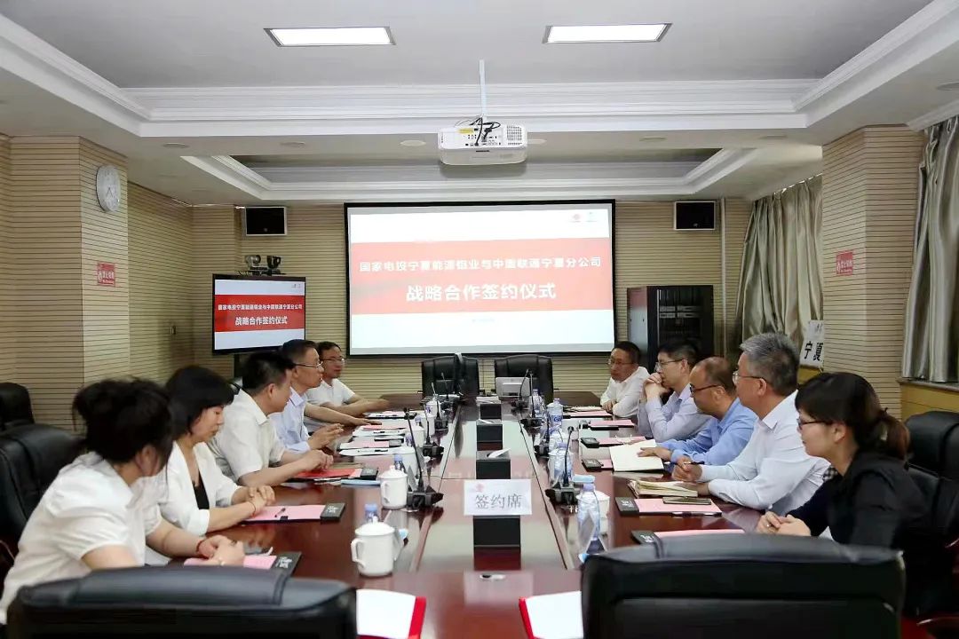 國電投鋁電公司與中國聯通寧夏分公司籤訂戰略合作協議