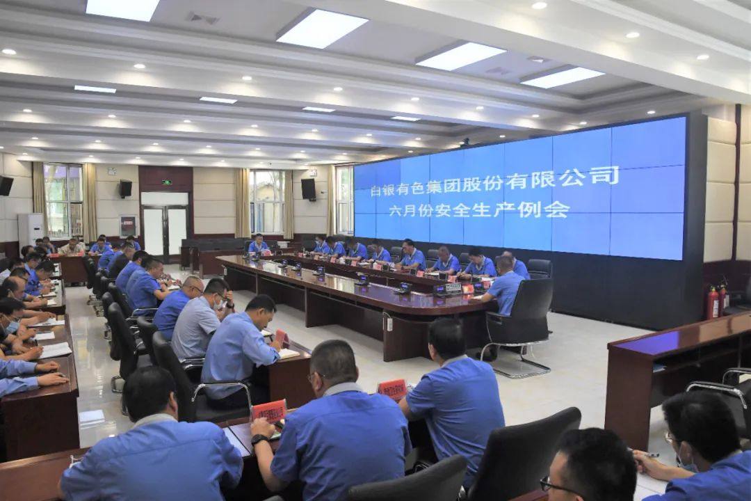 白银集团召开6月份安全生产例会