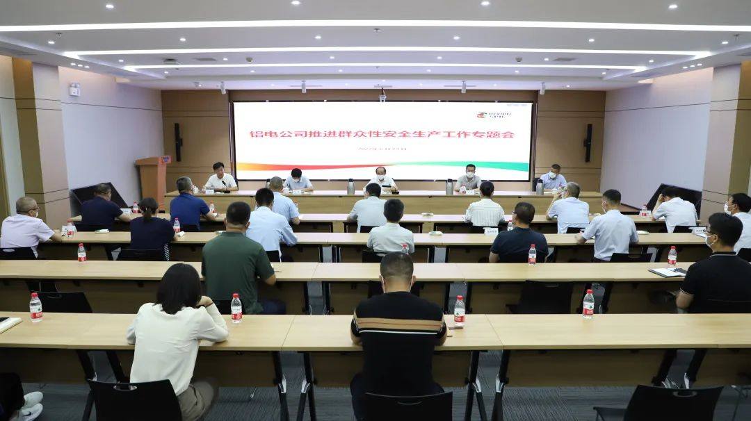 国家电投铝电公司召开推进群众性安全生产工作专题会议