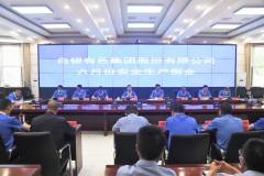 白銀集團召開6月份安全生產例會