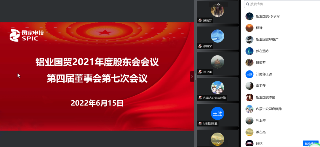 国家电投铝业国贸公司召开2021年度股东会、董事会、监事会会议