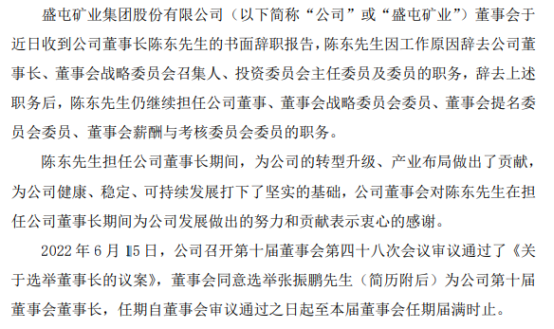 盛屯矿业董事长陈东辞职 张振鹏接任 2021年公司净利10.31亿