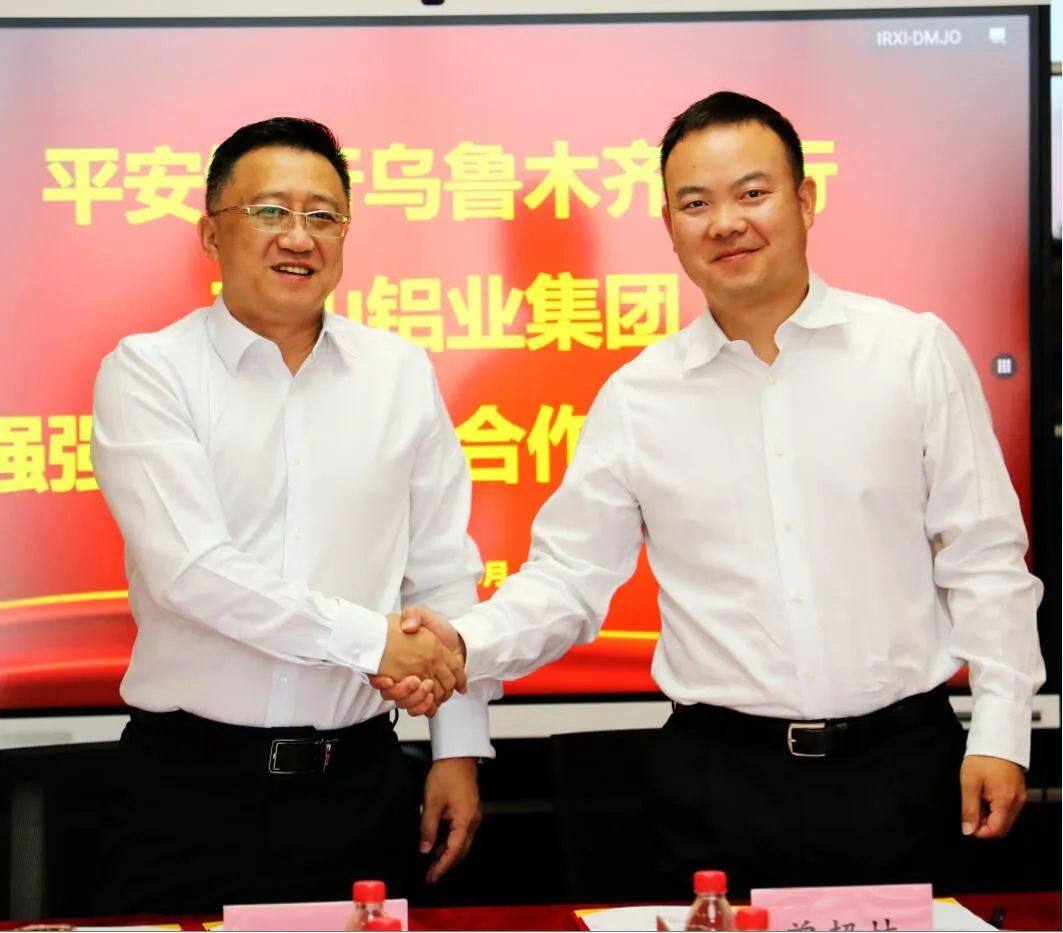 平安银行乌鲁木齐分行与天山铝业有限公司签署战略合作协议