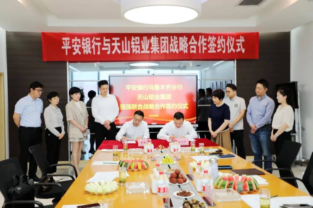 平安银行乌鲁木齐分行与天山铝业有限公司签署战略合作协议