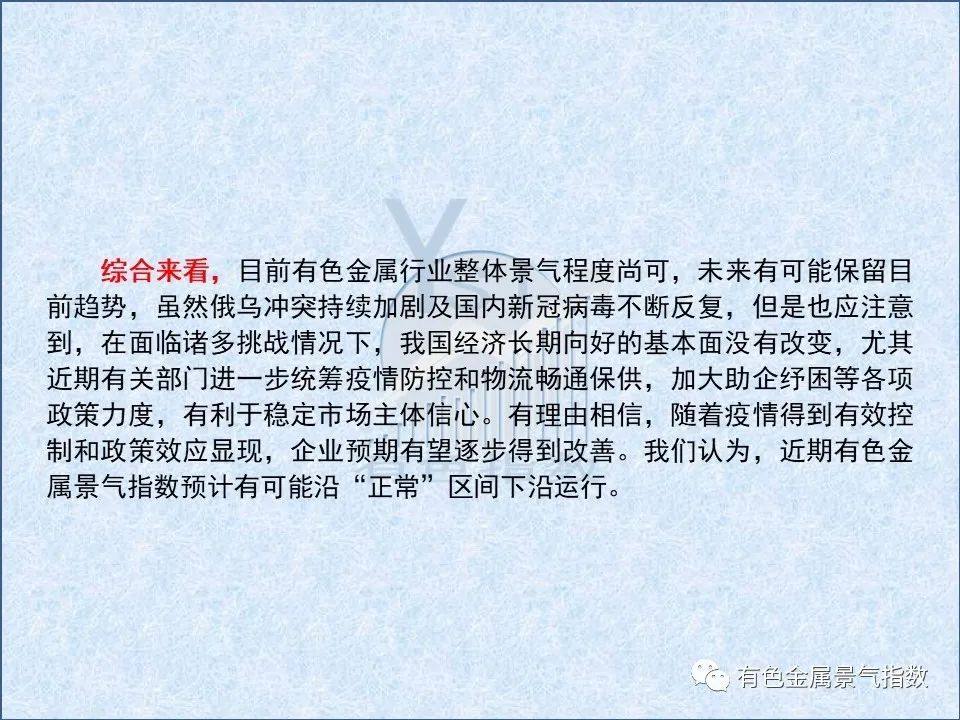 2022年5月中国有色金属产业景气指数为26.9 较上月上升0.4个点