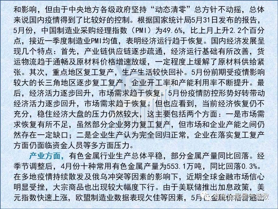 2022年5月中國有色金屬產業景氣指數爲26.9 較上月上升0.4個點