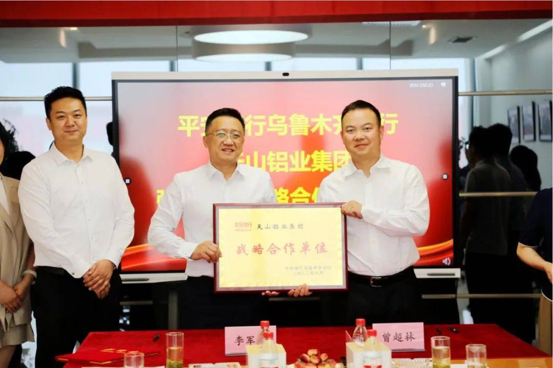 平安银行乌鲁木齐分行与天山铝业有限公司签署战略合作协议