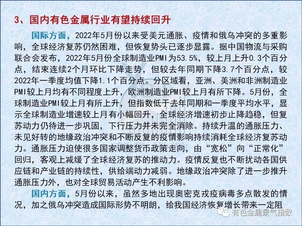 2022年5月中国有色金属产业景气指数为26.9 较上月上升0.4个点