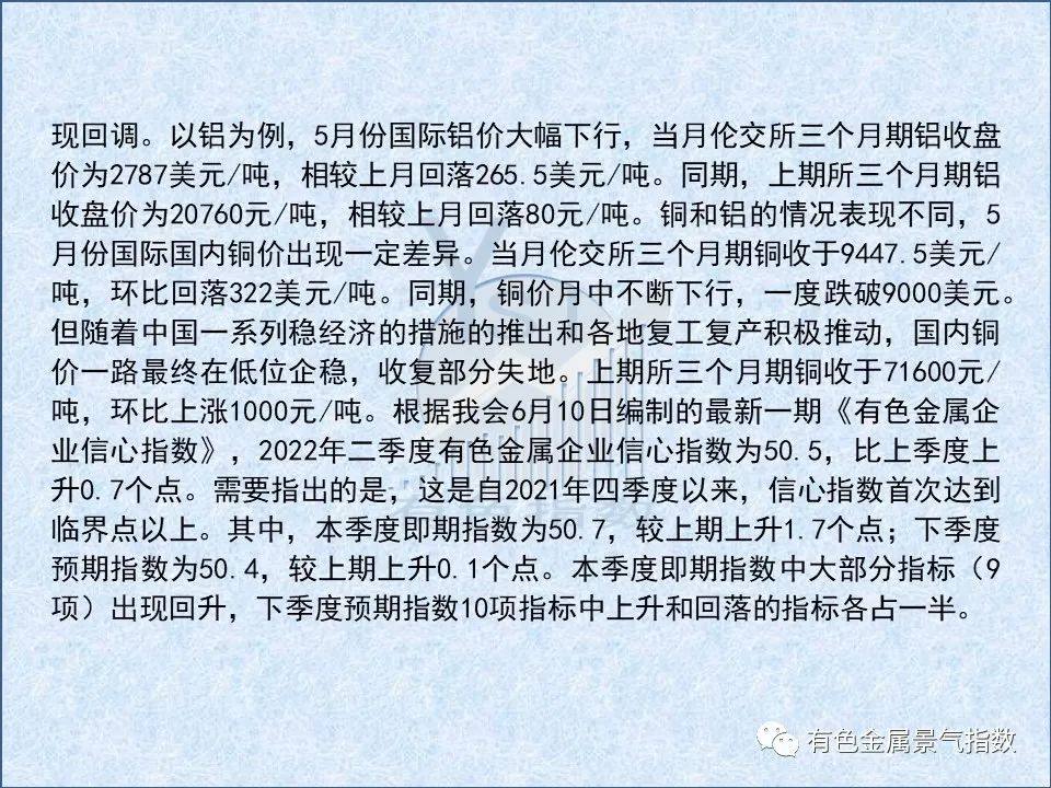 2022年5月中國有色金屬產業景氣指數爲26.9 較上月上升0.4個點