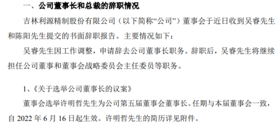 *ST利源董事长吴睿辞职 许明哲接任 2021年公司亏损4.49亿