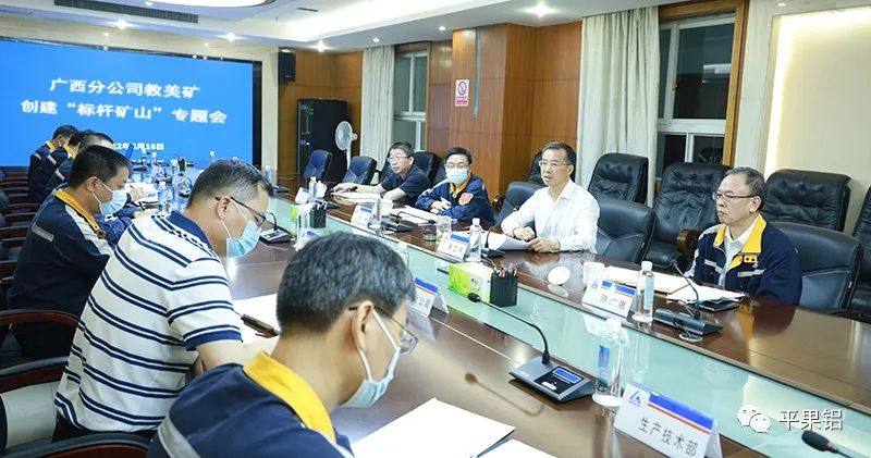 中鋁股份廣西分公司召開教美礦創建“標杆礦山”專題會