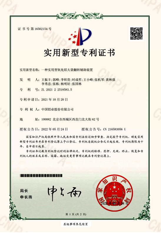 中铝青海分公司一项自主研发技术成果获专利