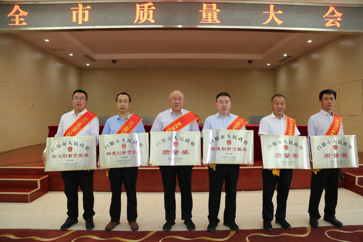 白银集团荣获“2021年度白银市人民政府标准创新贡献奖”