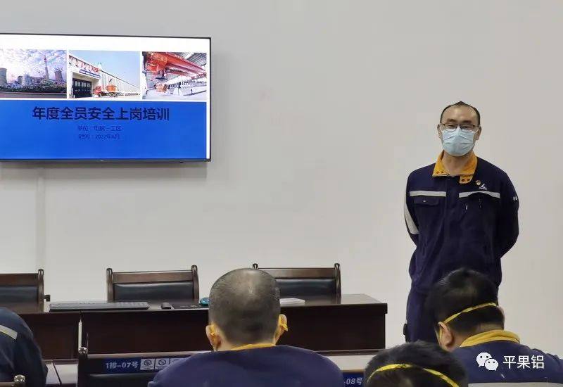 广西华磊新材料有限公司电解铝厂电解一工区开展2022年安全上岗复审培训