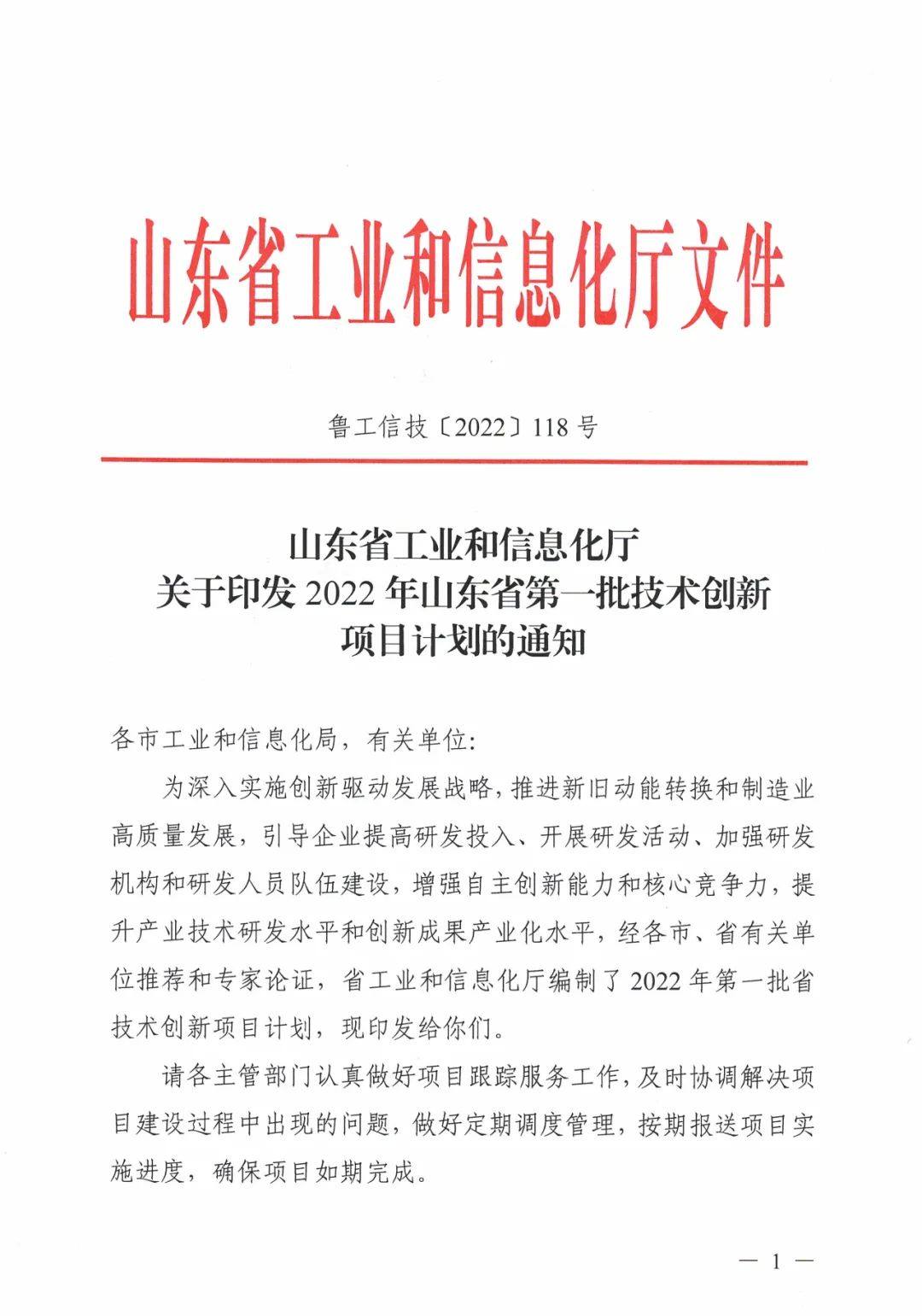 华建铝业“磁悬浮推拉门型材”项目入选“2022年山东省第一批技术创新项目计划”