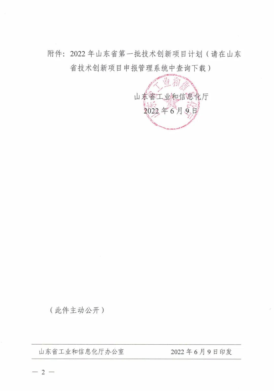华建铝业“磁悬浮推拉门型材”项目入选“2022年山东省第一批技术创新项目计划”