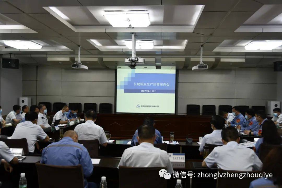 长城铝业 中铝矿业分别召开5月份经济活动分析会