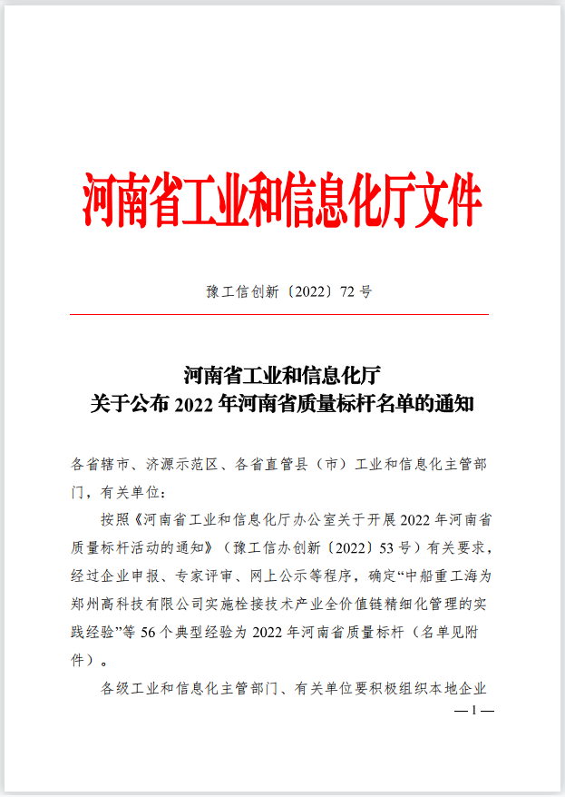 金利集团喜获“2022年河南省质量标杆”称号