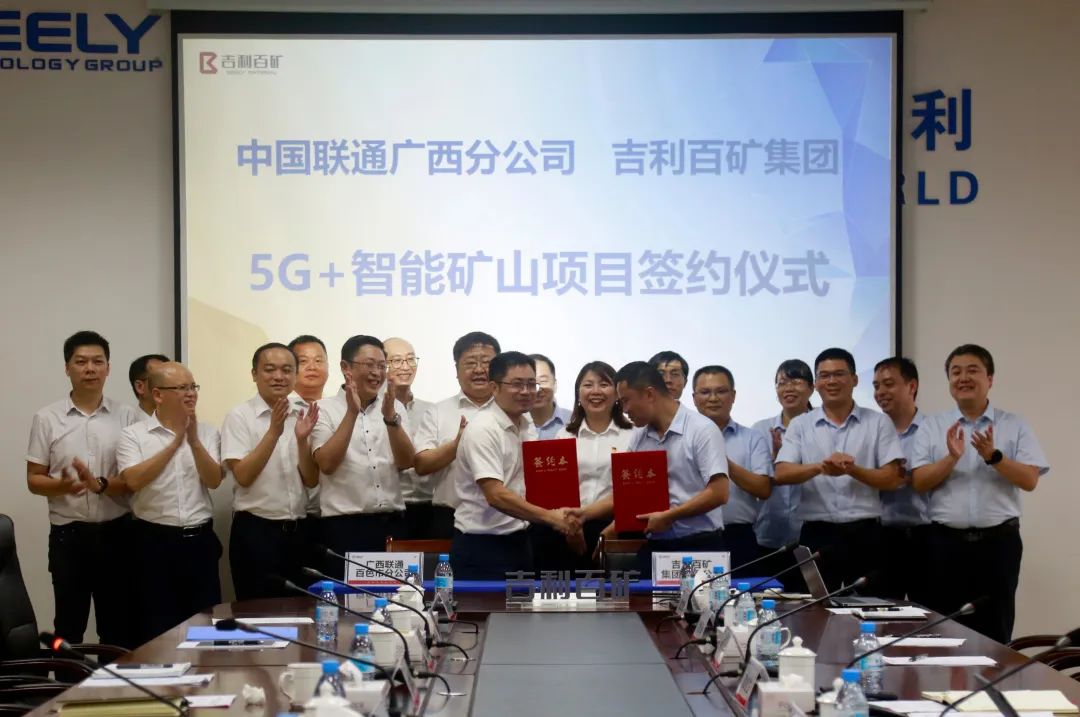 吉利百礦集團與中國聯通廣西分公司籤署5G+智能礦山項目合作協議