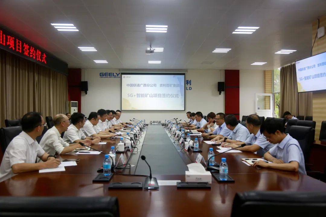 吉利百矿集团与中国联通广西分公司签署5G+智能矿山项目合作协议