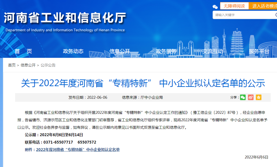 洛阳铝箔公司被认定为省级“专精特新”中小企业