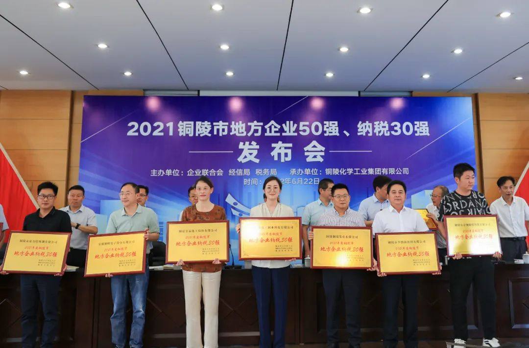 威铜业荣获2021年度铜陵市“地方企业50强”、“地方企业纳税30强”两项荣誉称号