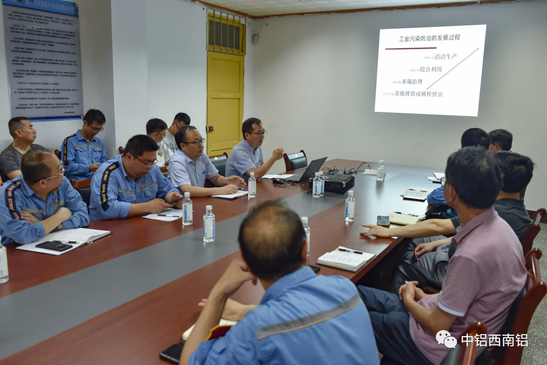 中铝西南铝召开第四轮清洁生产审核宣贯会